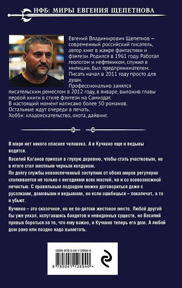 Колдун. Дом родной - фото 2