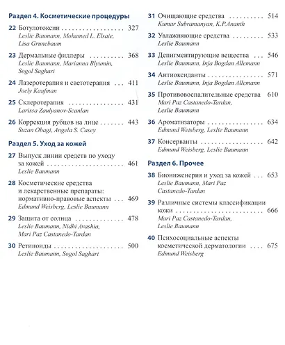 Косметическая дерматология - фото 3