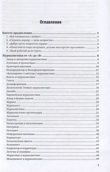 Уроки журналистики. Учебное пособие для вузов - фото 2