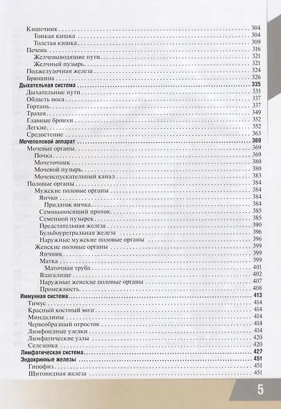 Анатомия человека: атлас для педиатров - фото 3
