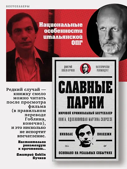 Славные парни. Предисловие Дмитрий GOBLIN Пучков - фото 4