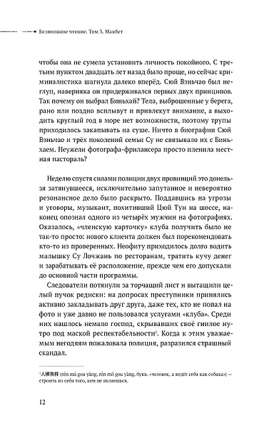 Безмолвное чтение. Том 3 - Макбет (Silent Reading). Новелла (лимитированное издание) - фото 7