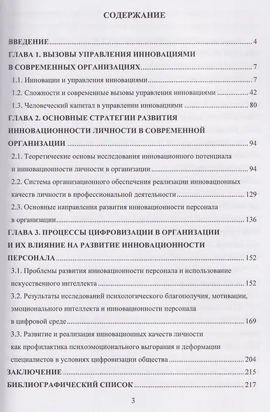 Развитие инновационности личности в организации в процессе цифровизации - фото 2