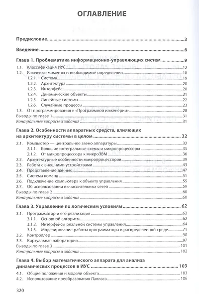 Программная инженерия информационно-управляющих систем в свете прикладной теории случайных процессов - фото 2