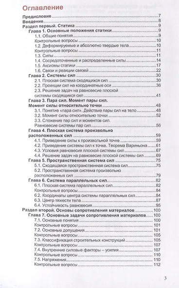 Техническая механика. Учебник - фото 2