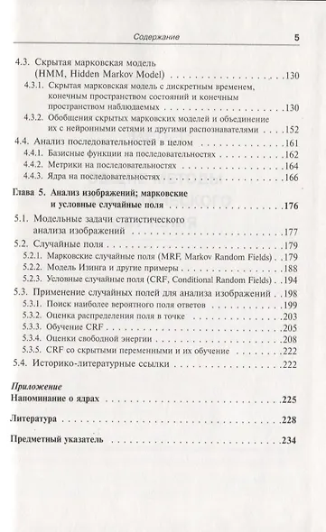 Распознавание образов: Построение и обучение вероятностных моделей. Учебное пособие - фото 4