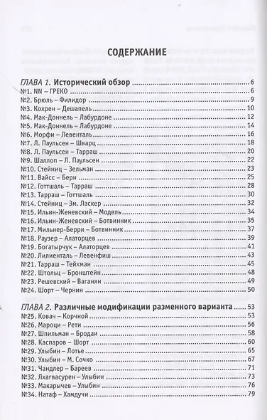 Прогулки с французской защитой. Том 1 - фото 2