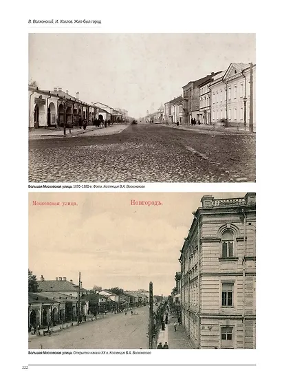 Жил-был город… Прогулки по улицам старого Новгорода - фото 8