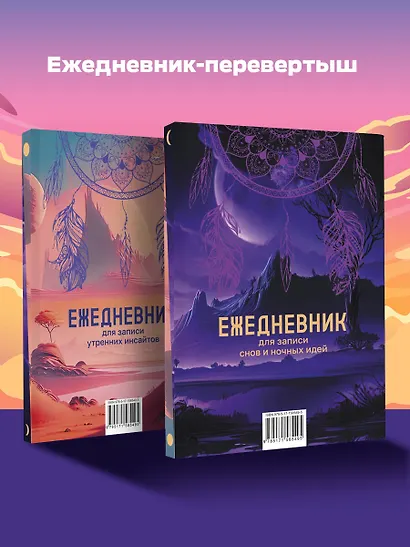 Ежеденевник недат. А5 80л "Для записи утренних инсайтов, снов и ночных идей" - фото 3