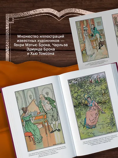 Мэнсфилд-парк. Доводы рассудка. Нортенгерское аббатство (с иллюстрациями) - фото 6