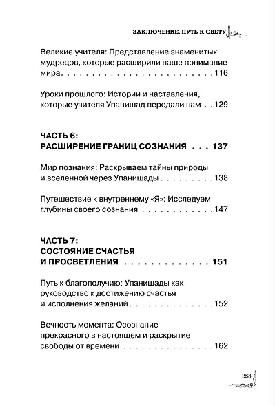 Упанишады: с комментариями - фото 8