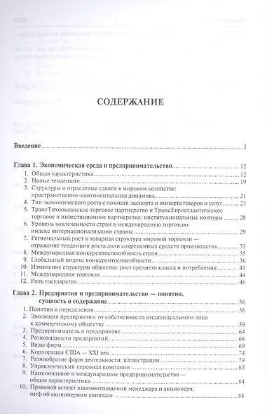 Международное предпринимательство.Уч.-2-е изд. - фото 2
