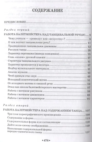 Русский народно-сценический танец методика и практика создания Уч. Пос. (УдВСпецЛ) Богданов - фото 2