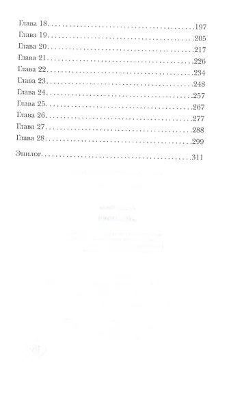 Будь моей - фото 3