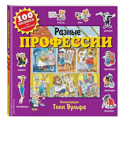 Разные профессии - фото 3