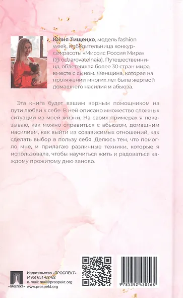 Разреши себя любить - фото 2