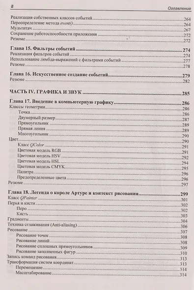 Qt 6.9. Профессиональное программирование на C++ - фото 8