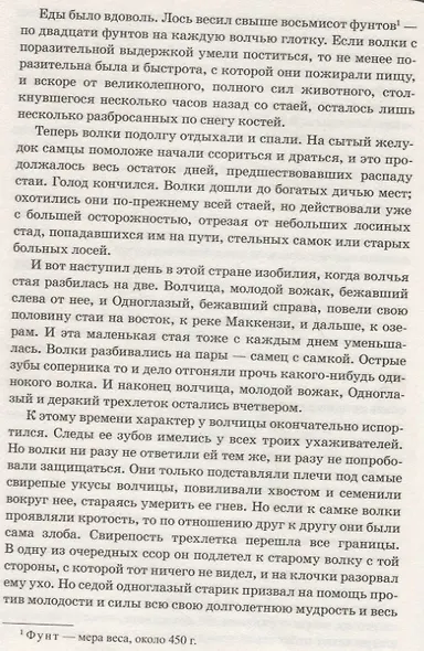 Белый клык. Смок Беллью - фото 5