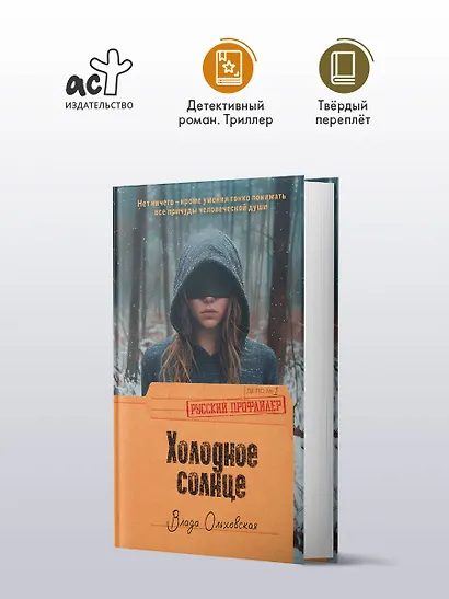 Холодное солнце - фото 4