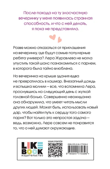 Комплект из четырех книг: Только попробуй уйти (покет большого формата) + Косточка с вишней (покет большого формата) + От одного Зайца (покет большого формата) + Любовь под напряжением (покет большого формата) - фото 8