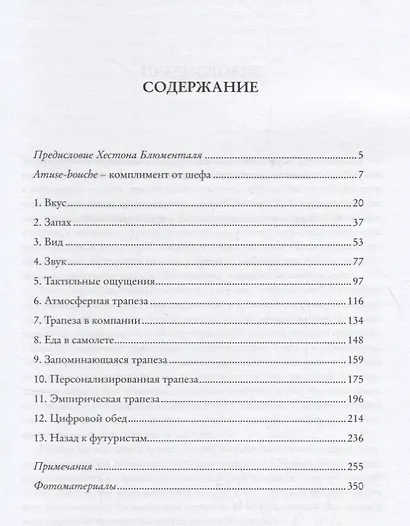 Гастрофизика. Новая наука о питании - фото 4