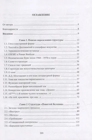Структурный анализ текста художественной литературы. «Повести Белкина» А.С. Пушкина и другие произведения русской и зарубежной классики - фото 2