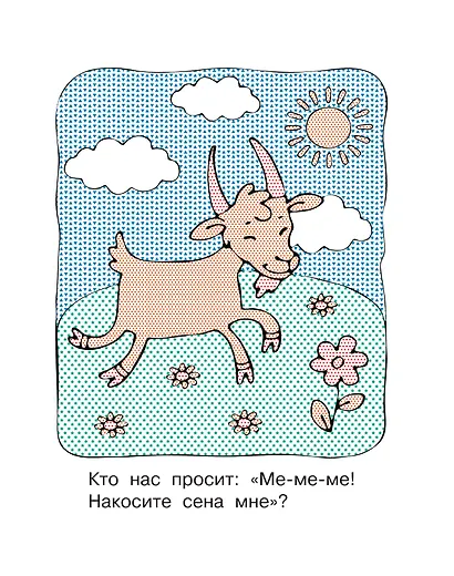 На ферме - фото 7