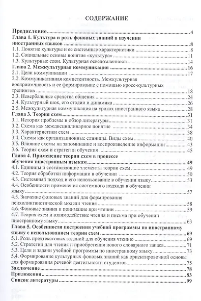 Применение теории схем для формирования культурных фоновых знаний студентов и их использование в пре - фото 2