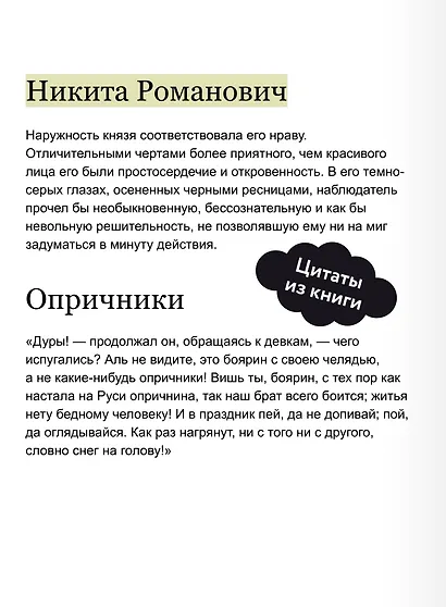 Князь Серебряный. Вечные истории - фото 7