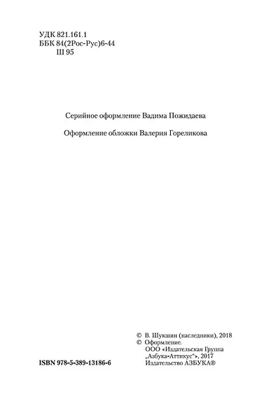 До третьих петухов - фото 9