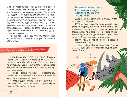 Пишем сказки с Максимом Кронгаузом - фото 11