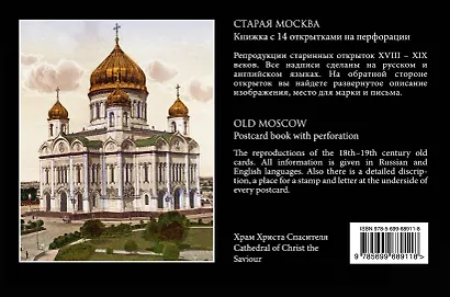 Старая Москва - фото 3