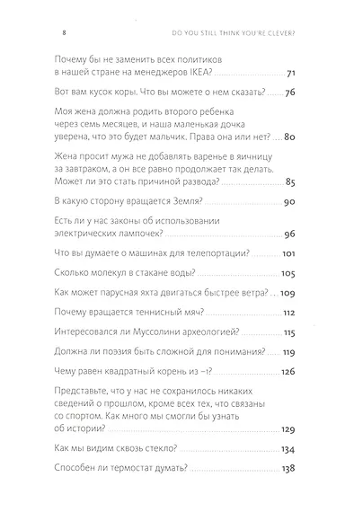 Вопрос на засыпку. Как заставить мозги шевелиться - фото 4
