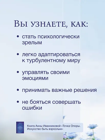 Точка Опоры. Искусство быть взрослым - фото 6