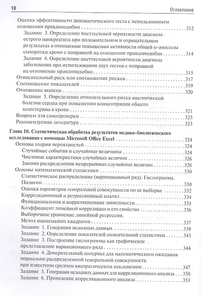 Медицинская информатика. Руководство к практическим занятиям - фото 9