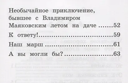 Что такое хорошо и что такое плохо?: стихи - фото 3