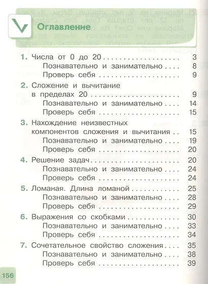 Математика. 2 класс. Учебник. Часть 1 - фото 2