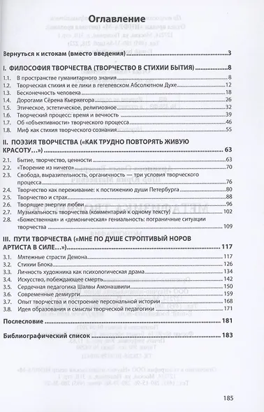 Метафизика творчества: Монография - фото 2