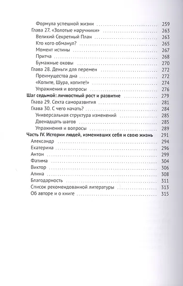 #UPшифтинг. Пошаговое руководство по изменению жизни для тех, кто потерял себя в рутине - фото 7