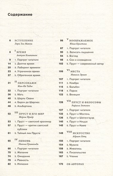 Лето с Прустом - фото 2