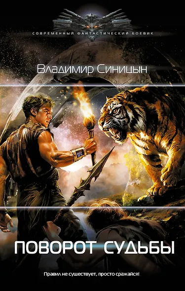 Поворот судьбы - фото 1