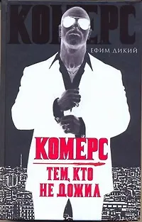 Комерс - фото 1