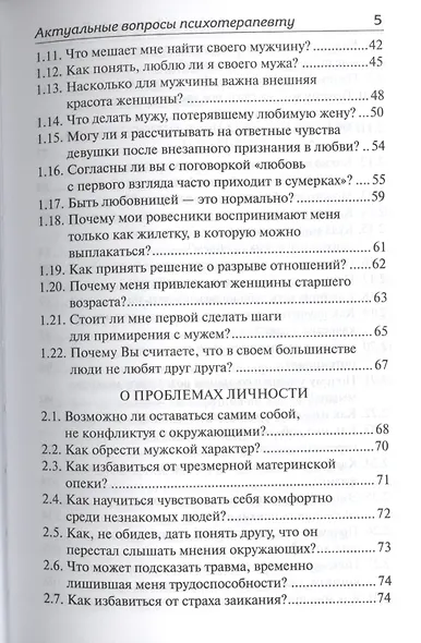 Актуальные вопросы психотерапевту (+МР3) - фото 5