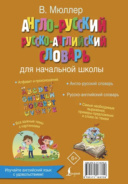 Англо-русский русско-английский словарь для начальной школы - фото 2