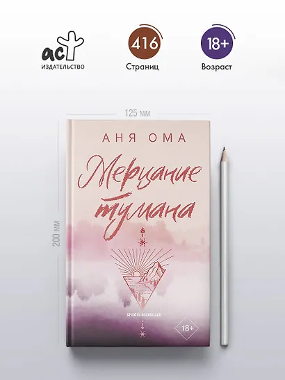 Мерцание тумана - фото 5