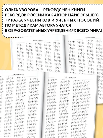 3000 примеров по математике. 1 класс. Цепочки примеров. Счёт в пределах 20 - фото 6