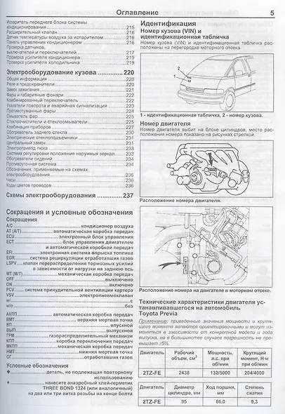 Toyota Previa. Модели 1990-99 гг. выпуска. Устройство, техническое обслуживание и ремонт (черно-белое издание) - фото 4