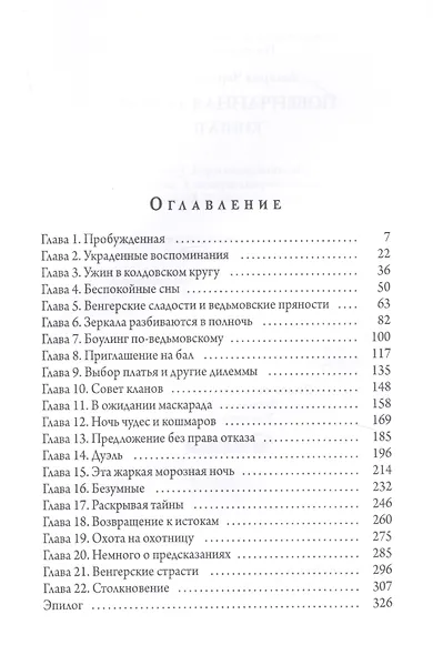 Повенчанная тьмой. Книга 2 - фото 2