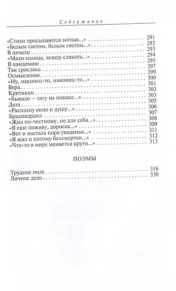 На расстоянии дыханья. Стихотворения и поэмы - фото 8