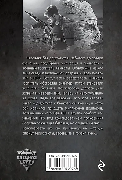 Человек без лица - фото 2